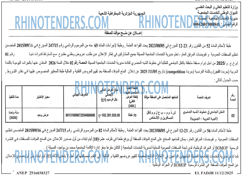 الفجر