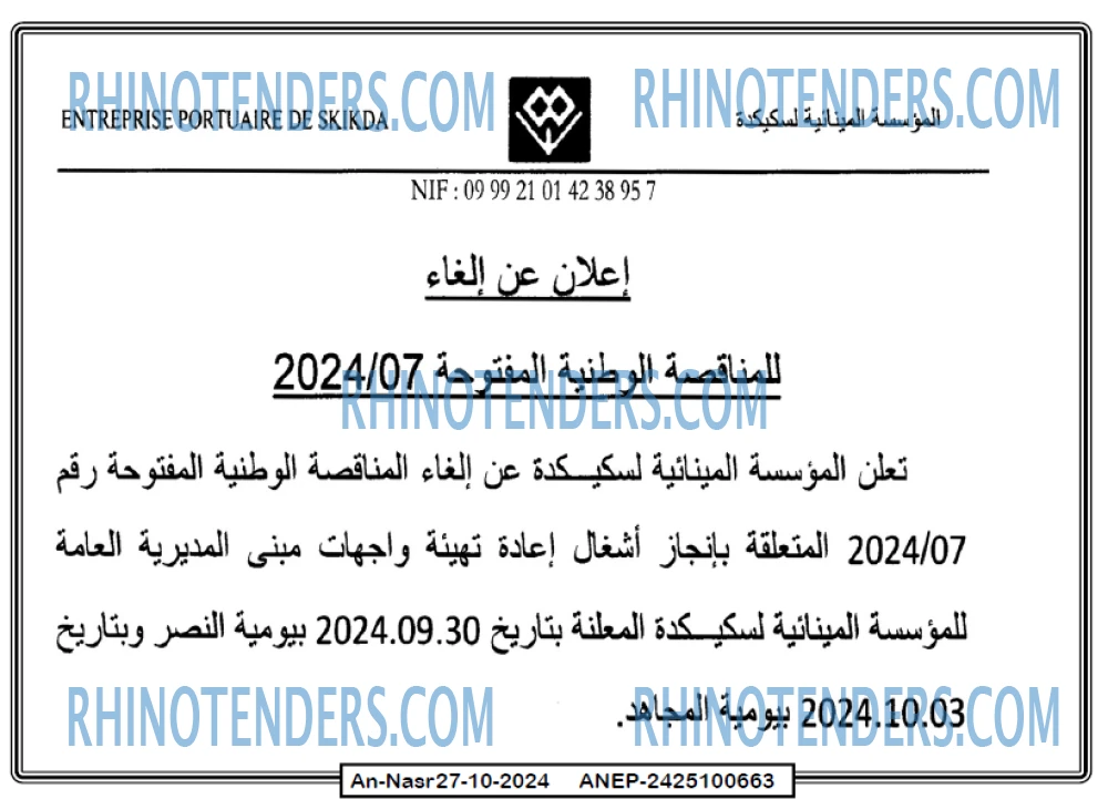 AN-NASR