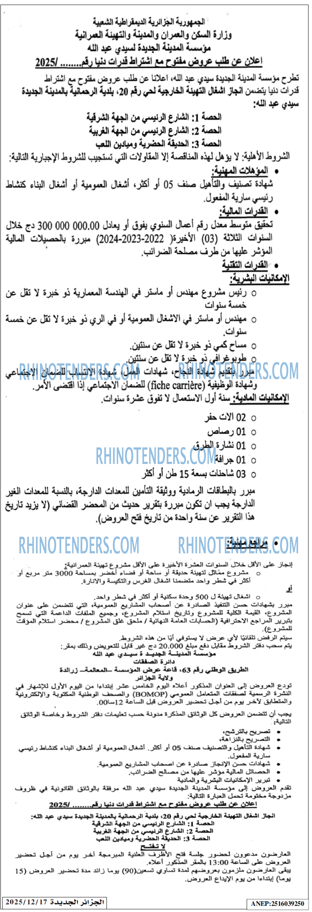 الجزائر الجديدة