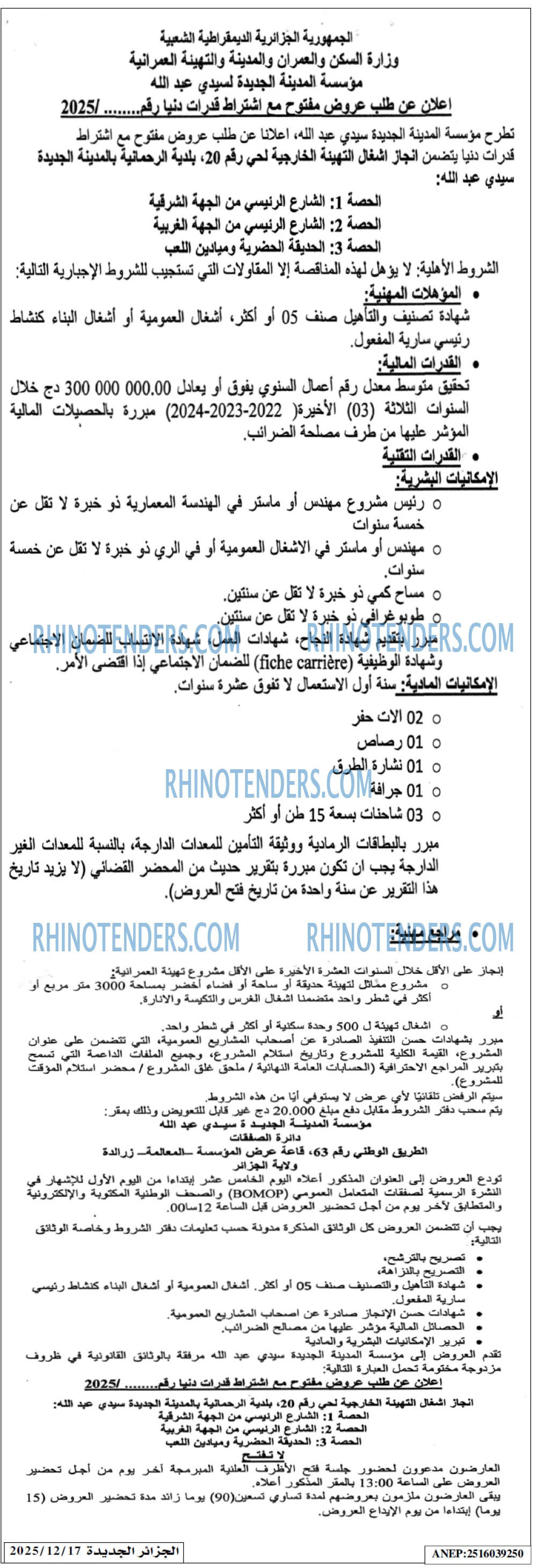الجزائر الجديدة