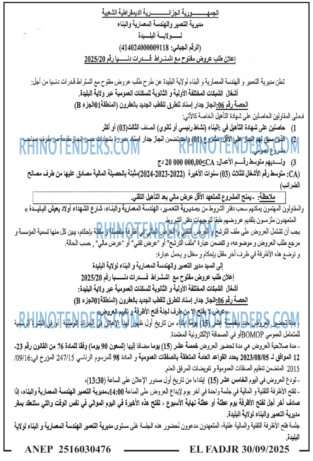 الفجر
