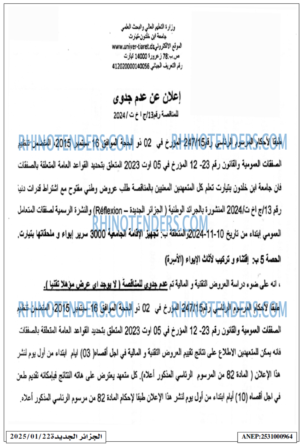 الجزائر الجديدة