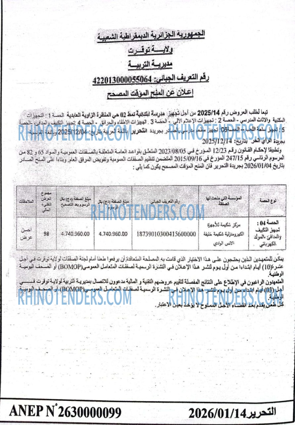 التحرير