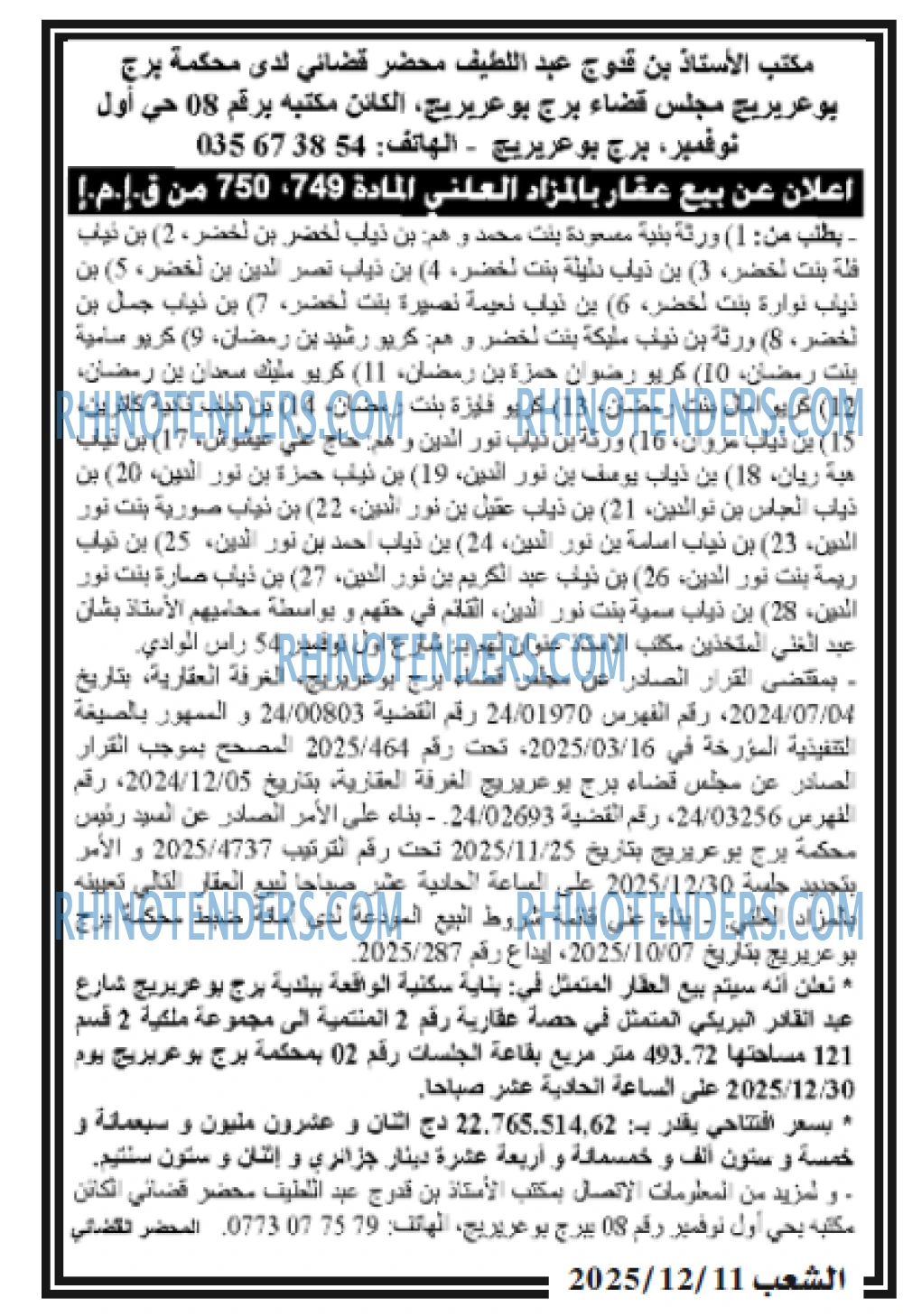 الشعب