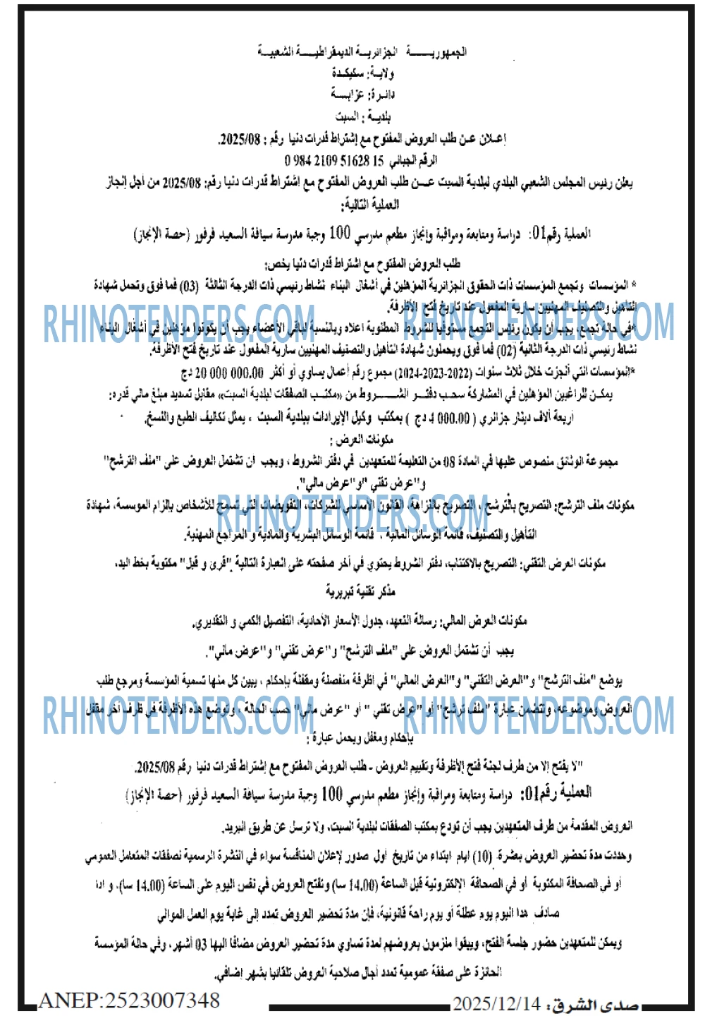 صدى الشرق