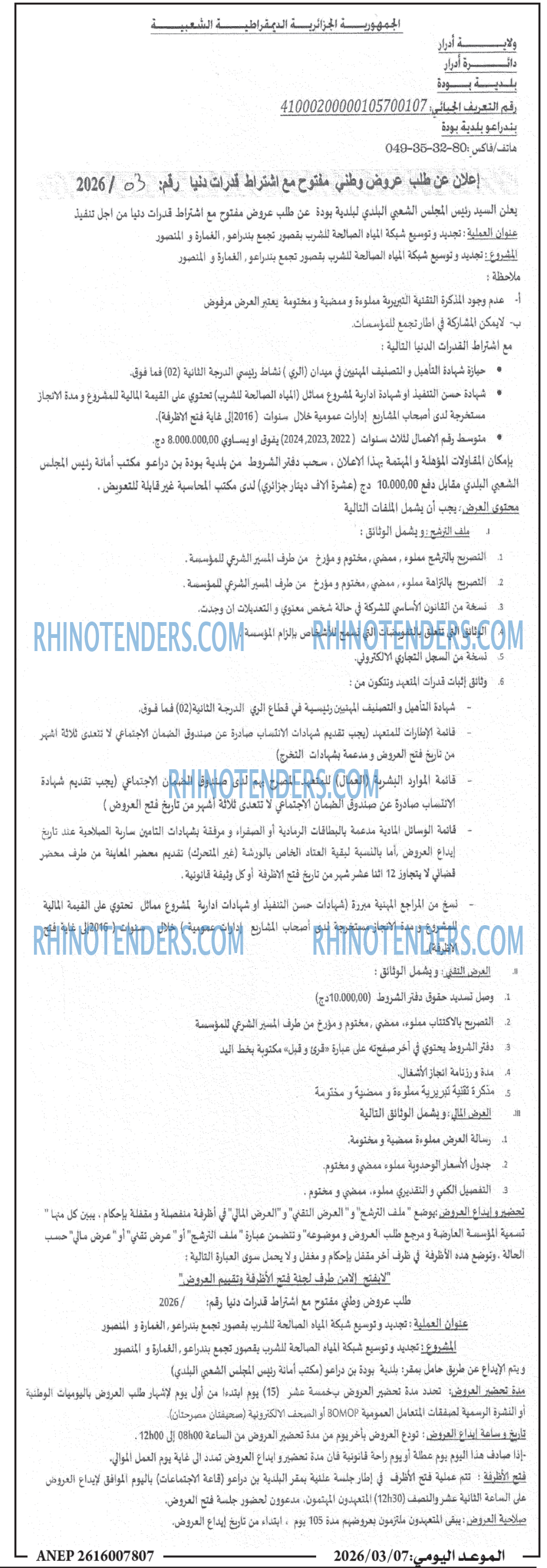 الموعد اليومي