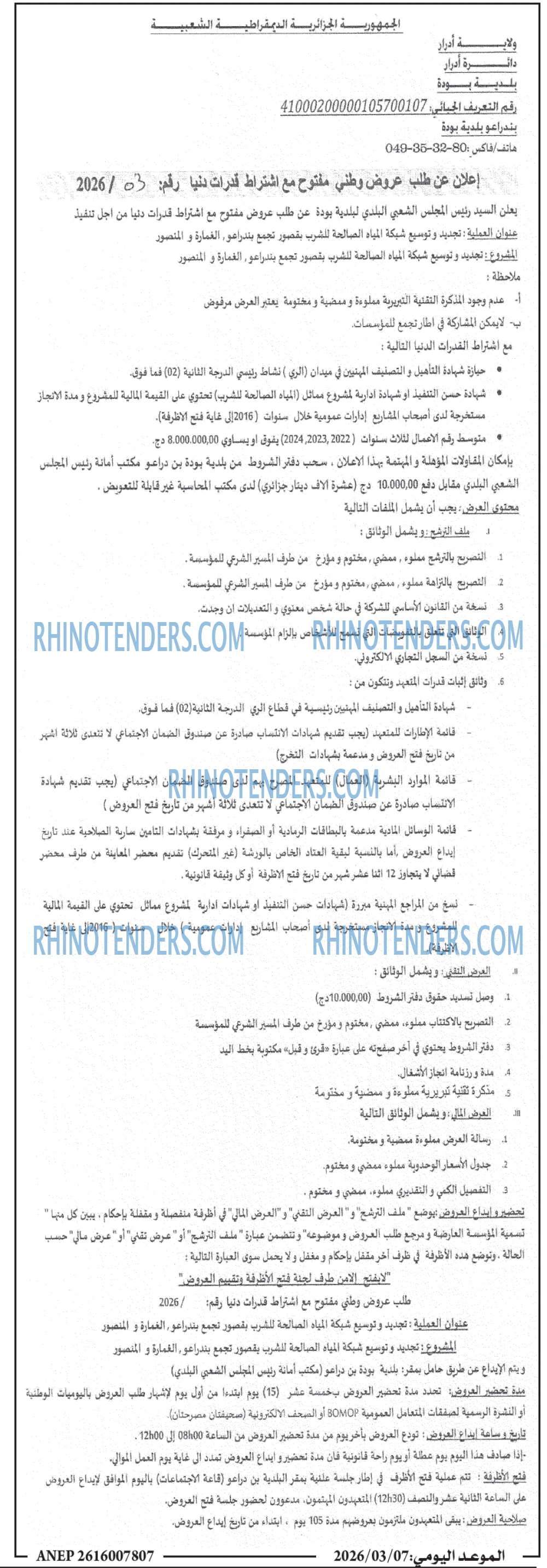 الموعد اليومي