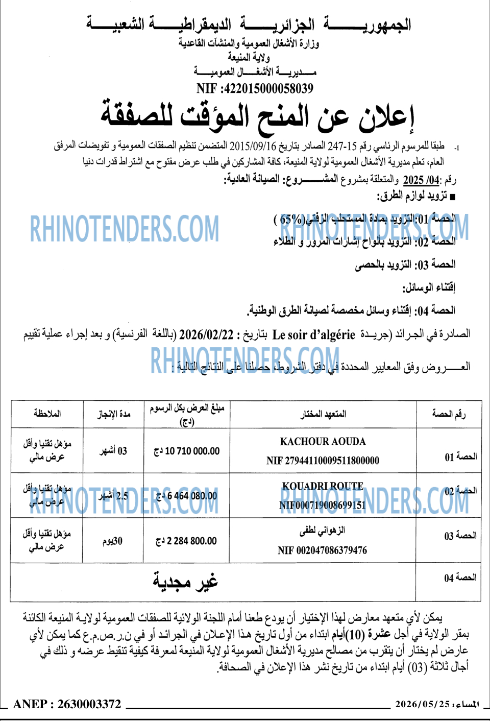 المساء