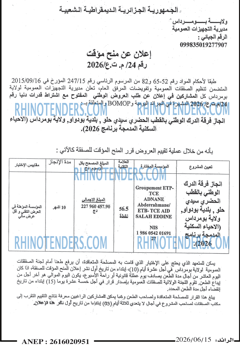 الرائد