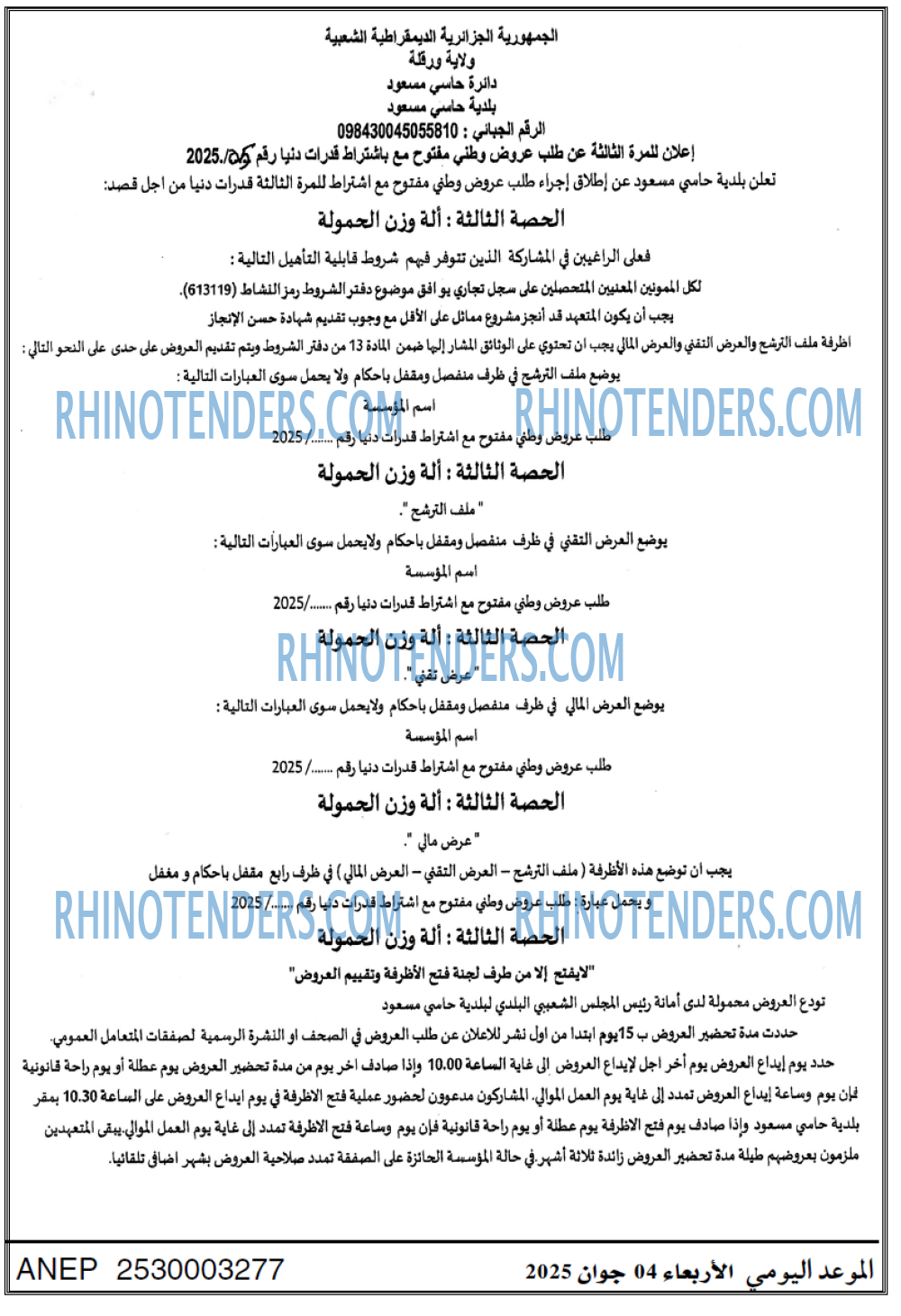 Rhinotenders