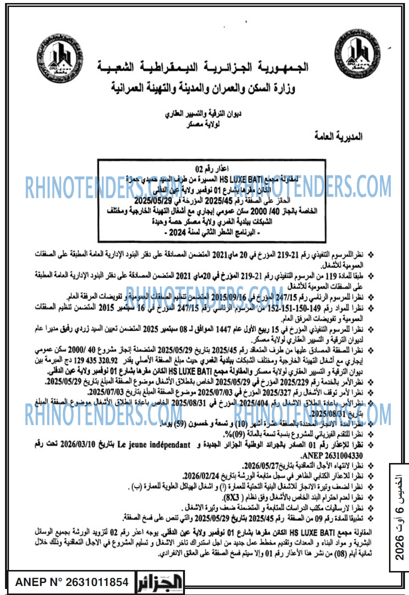 الجزائر