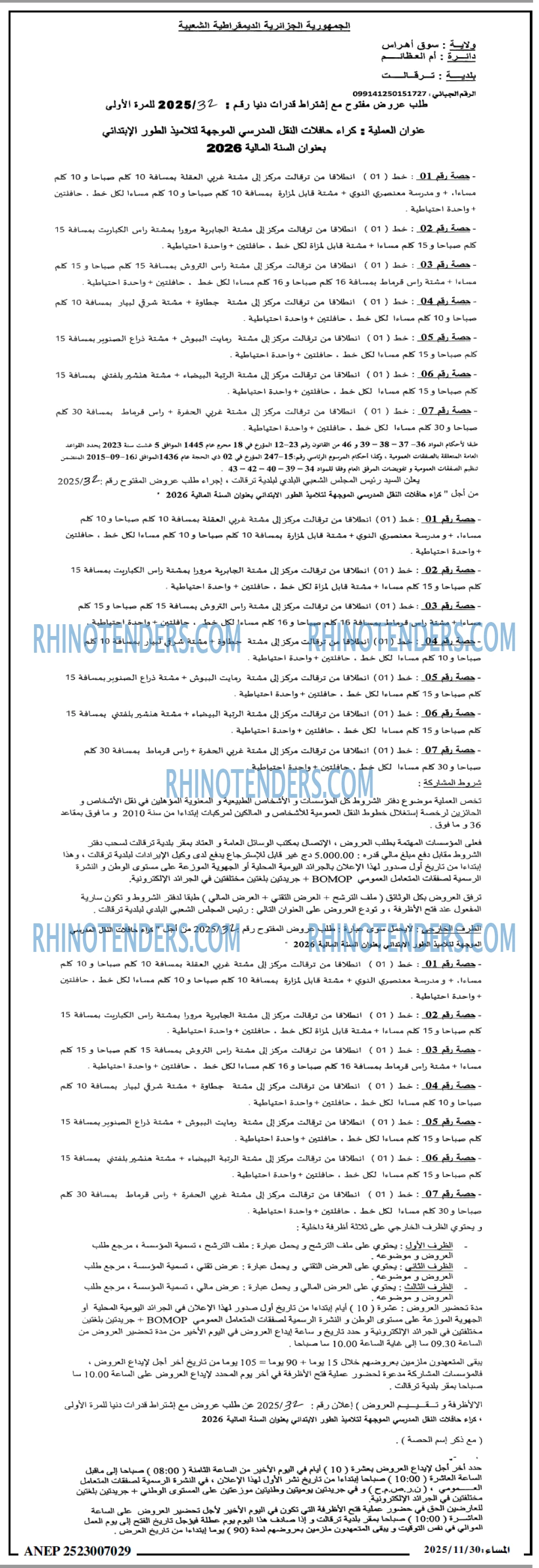 المساء