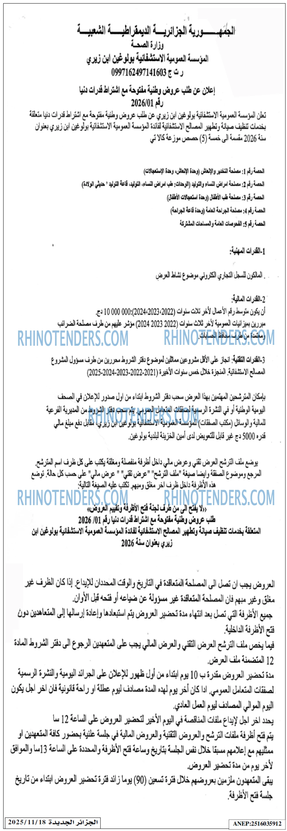 الجزائر الجديدة