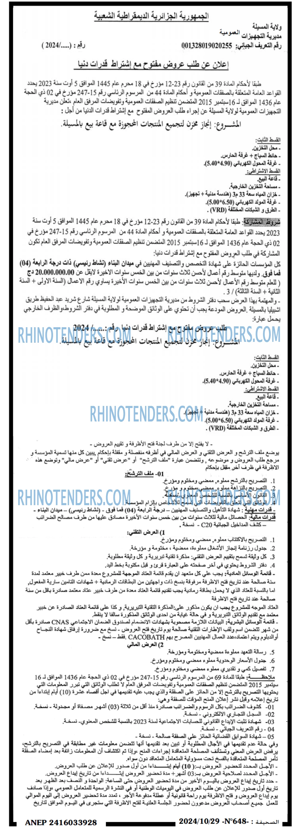 Rhinotenders