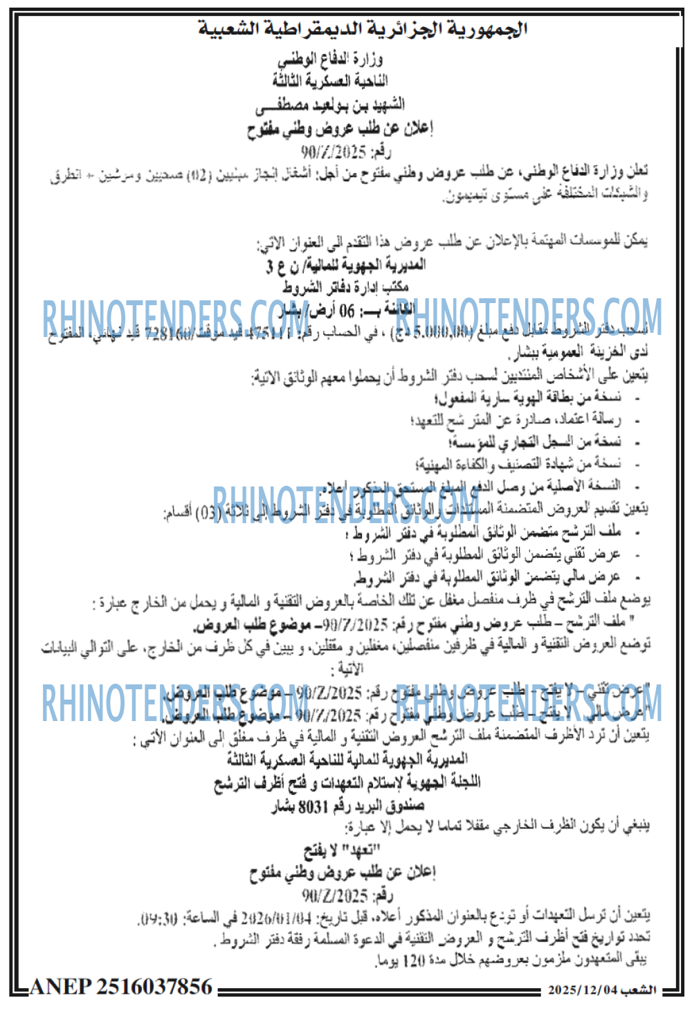 الشعب