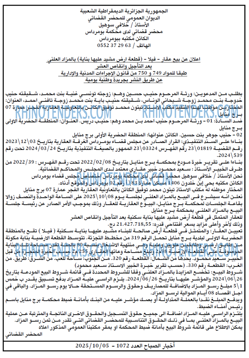 أخر الساعة