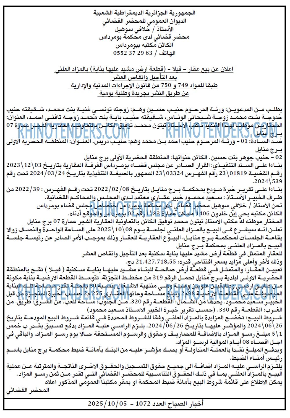 أخر الساعة