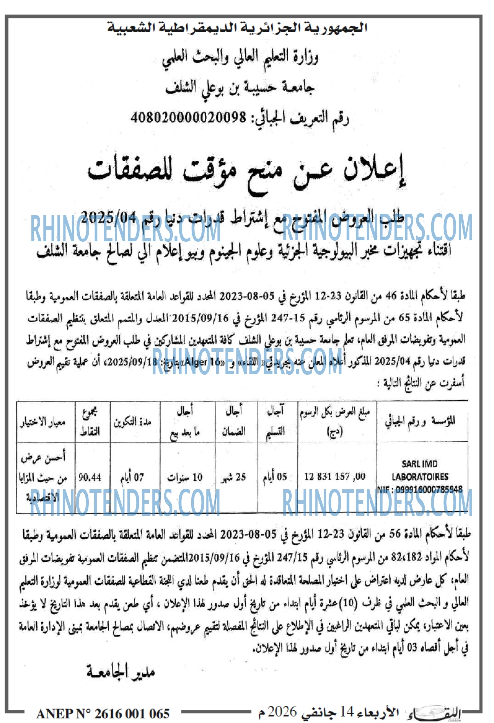 اللقاء