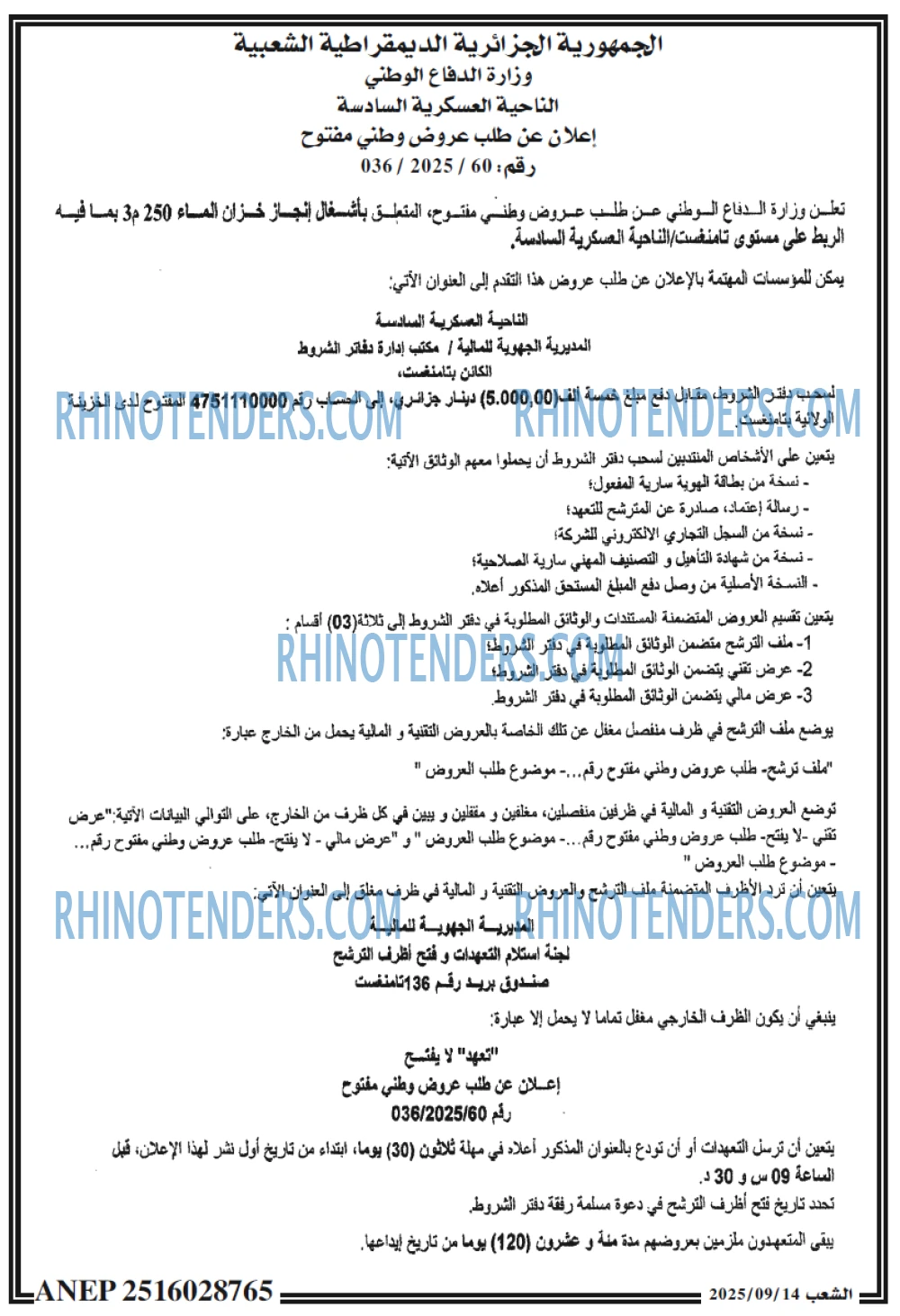 الشعب