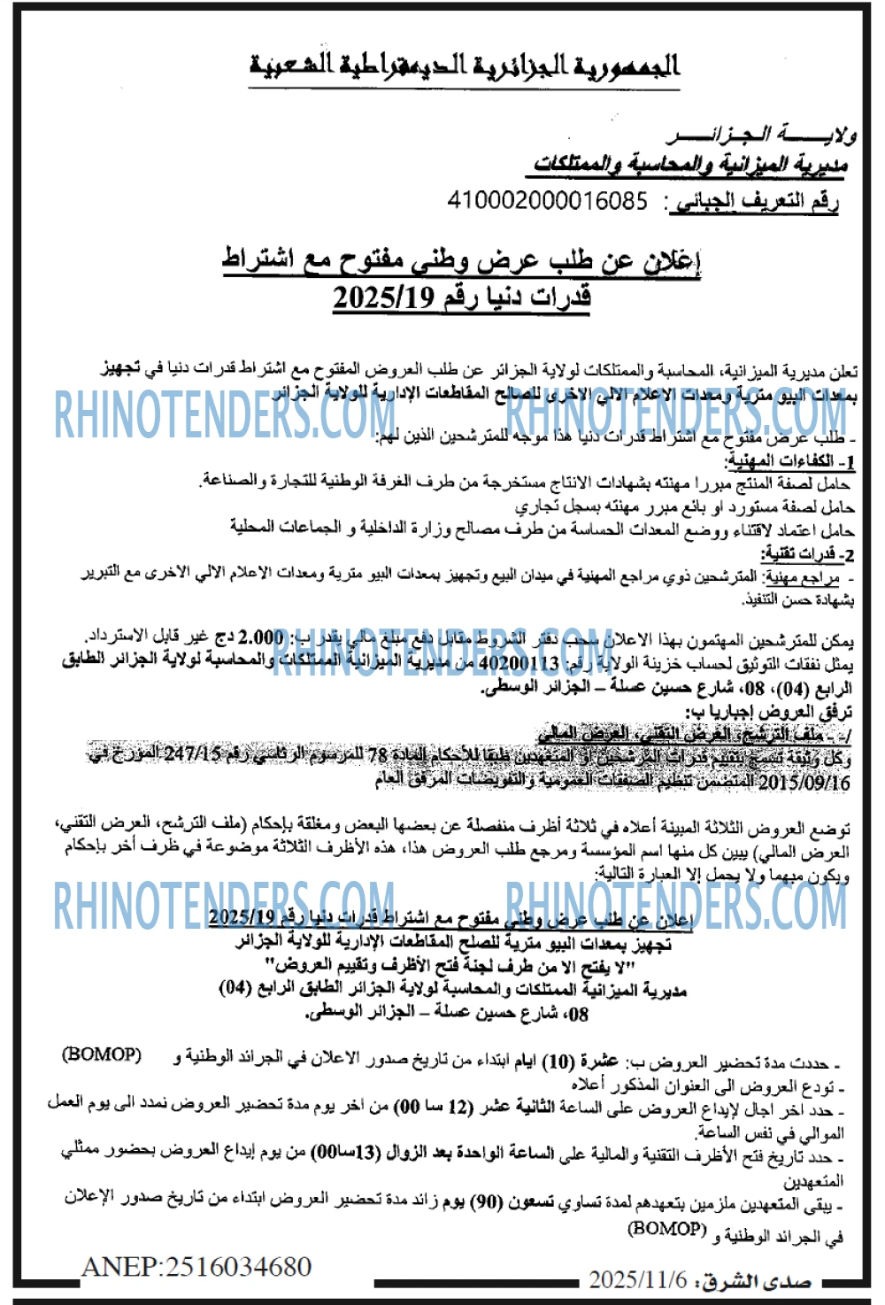 صدى الشرق