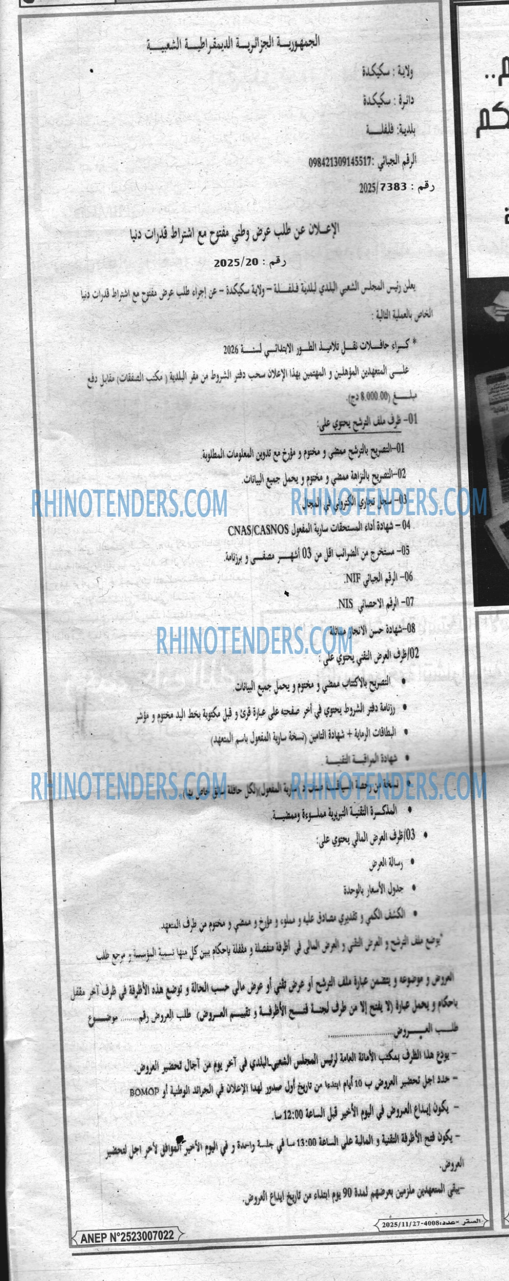 الصقر