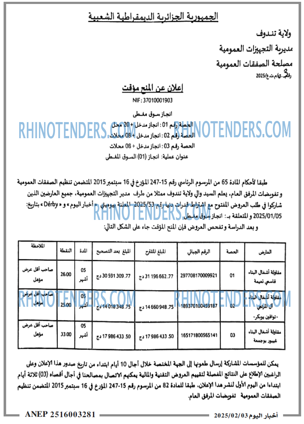 Rhinotenders