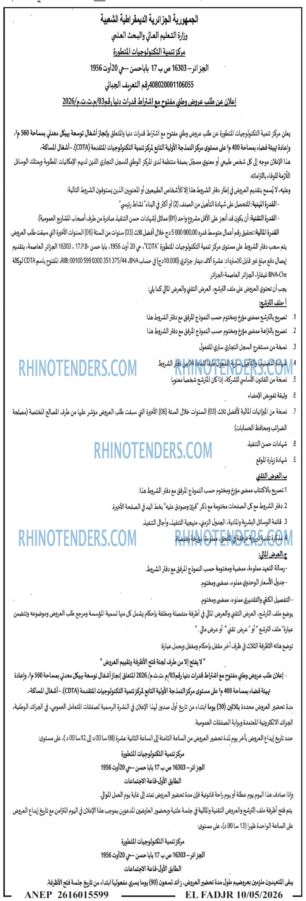 الفجر