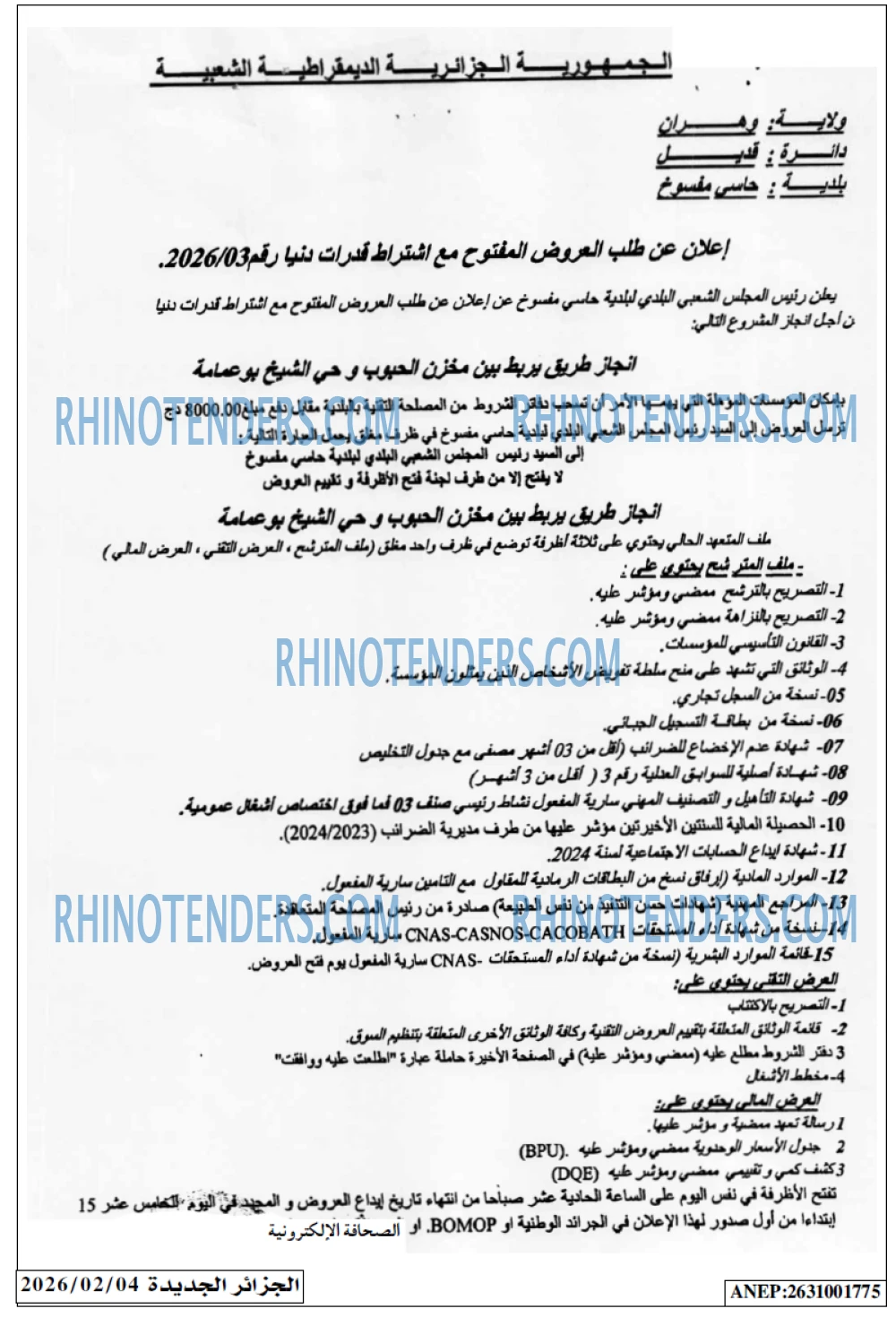 الجزائر الجديدة
