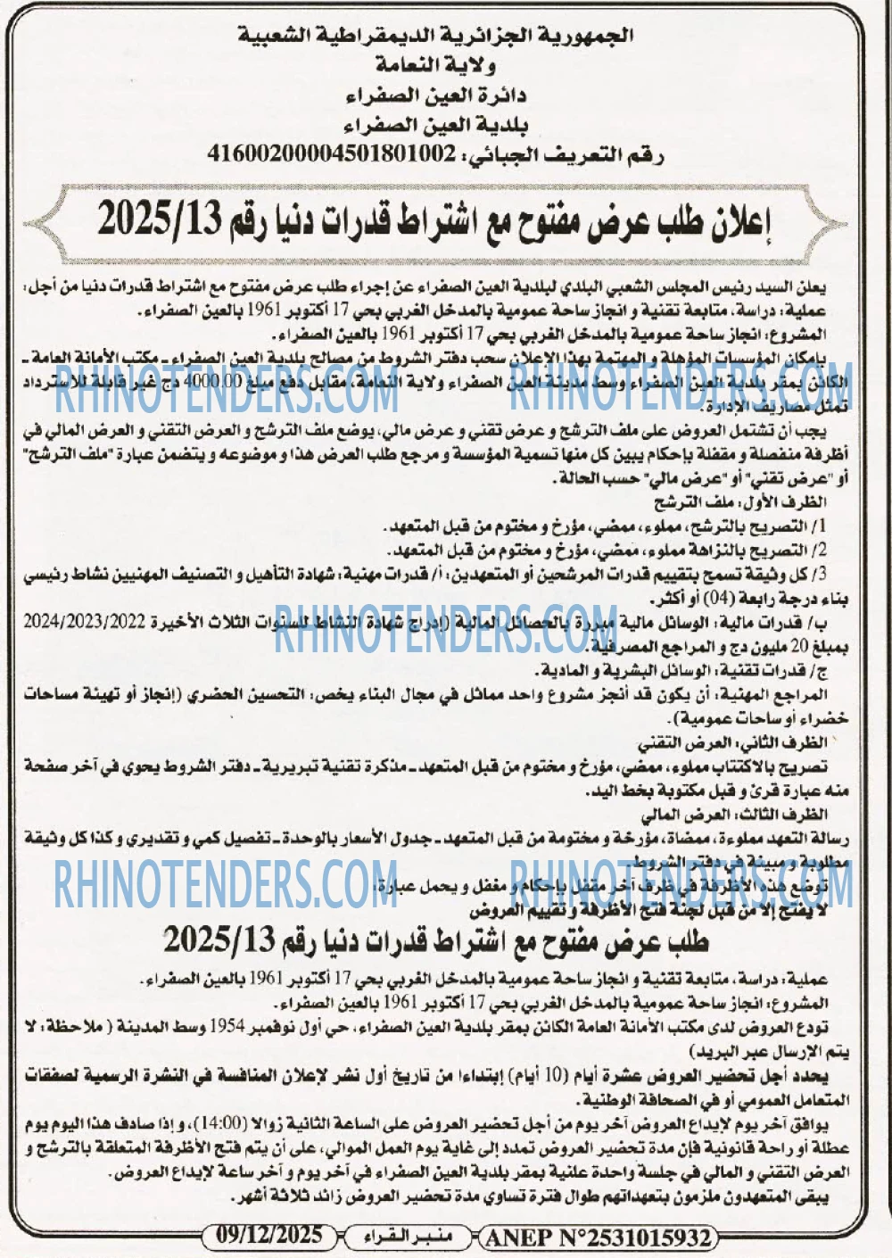 منبر القراء
