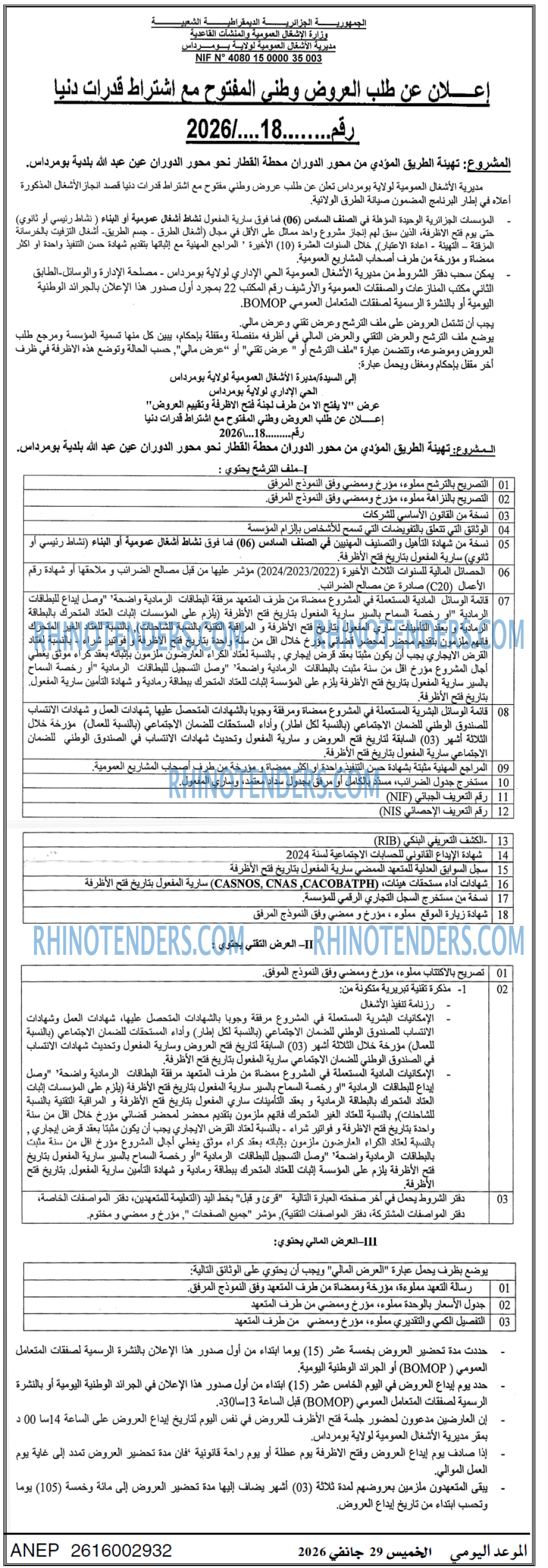 الموعد اليومي