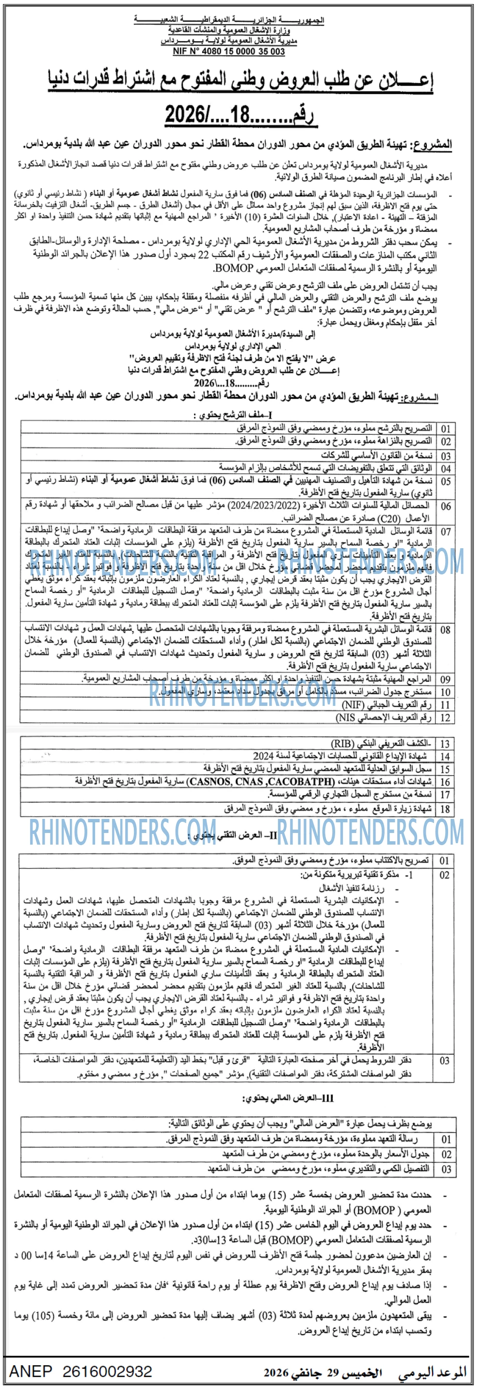 الموعد اليومي