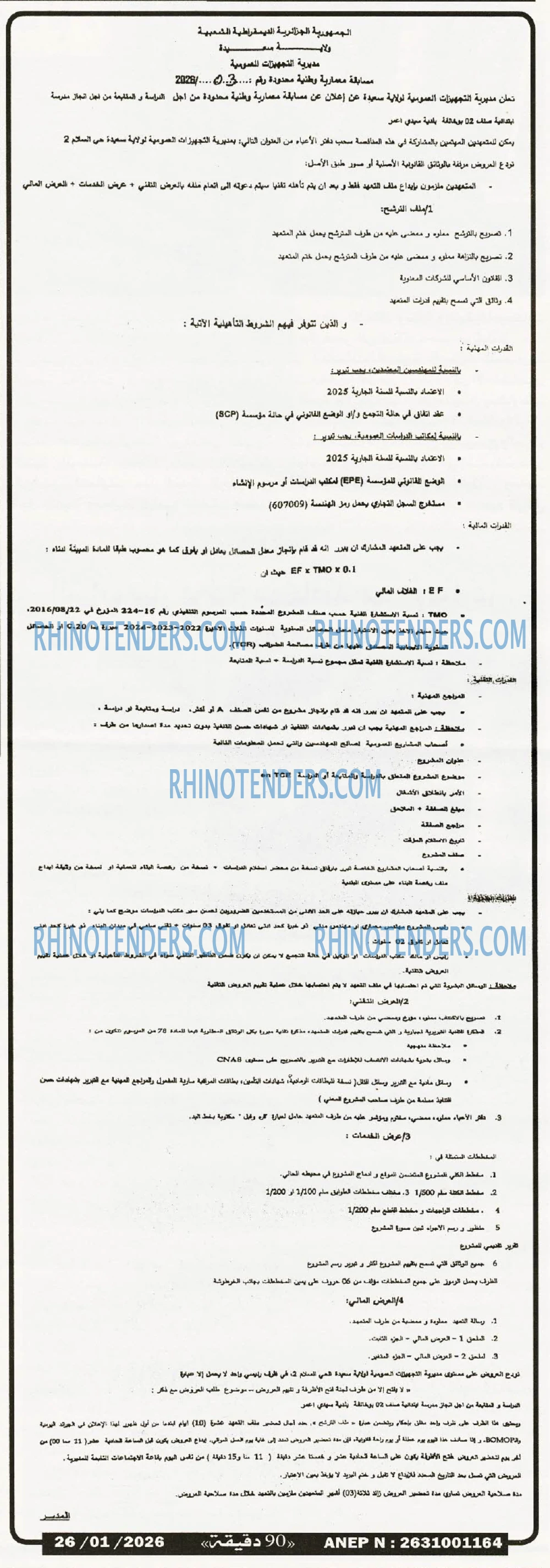 90 دقيقة