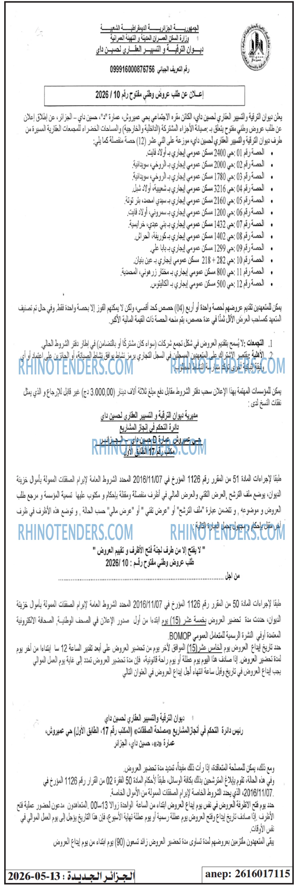 الجزائر الجديدة