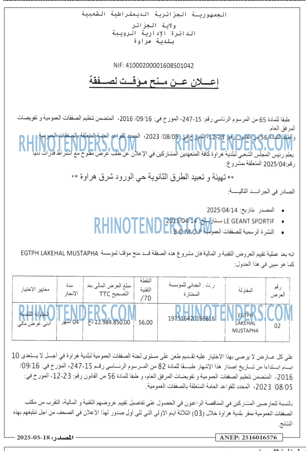Rhinotenders