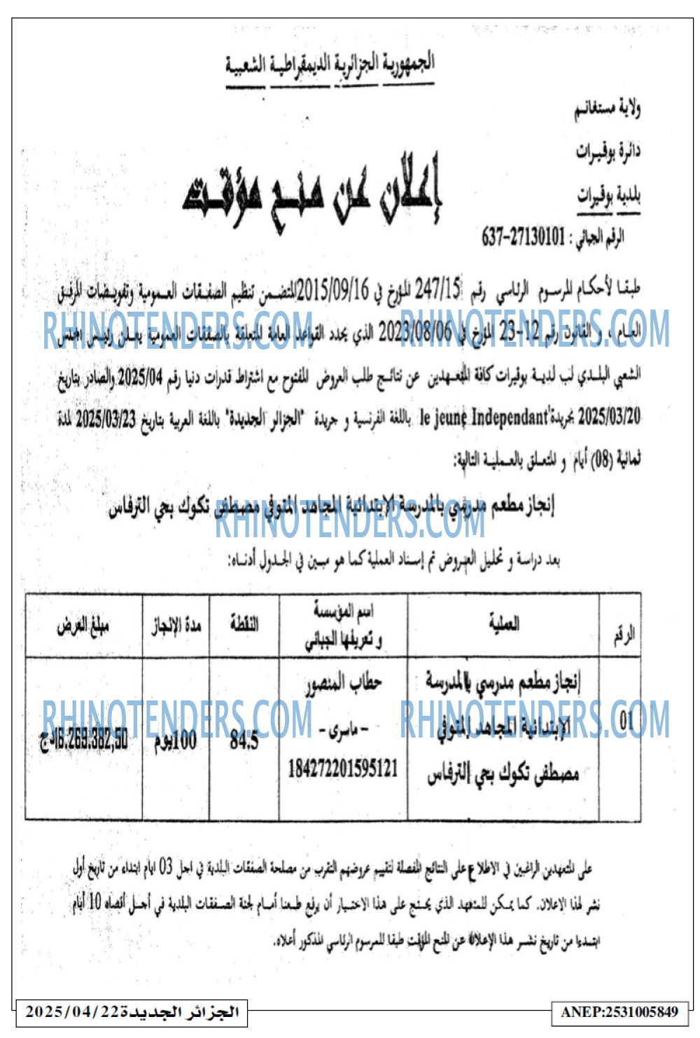 الجزائر الجديدة