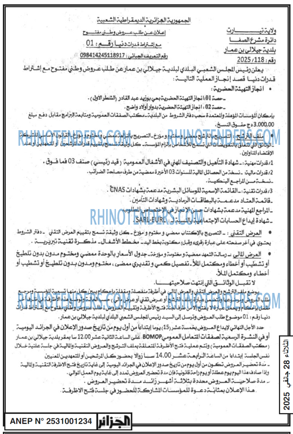 الجزائر