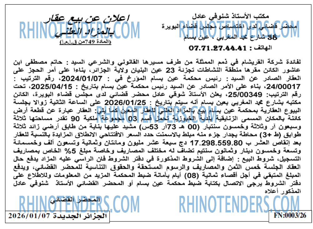 الجزائر الجديدة