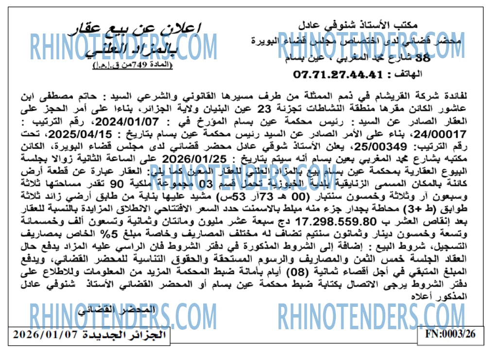 الجزائر الجديدة