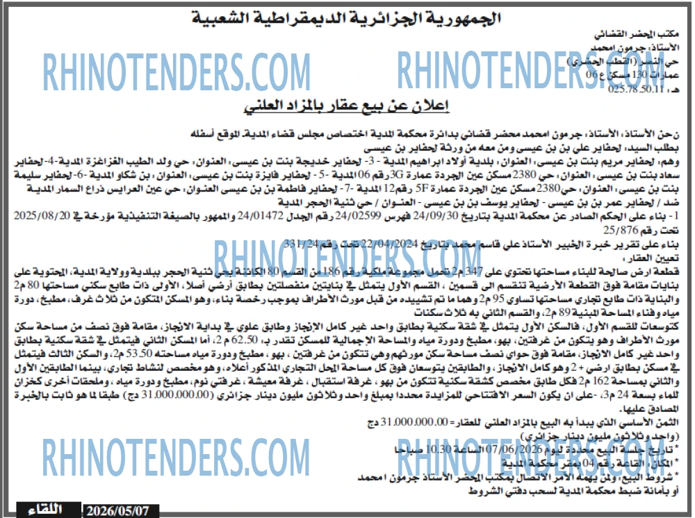 اللقاء
