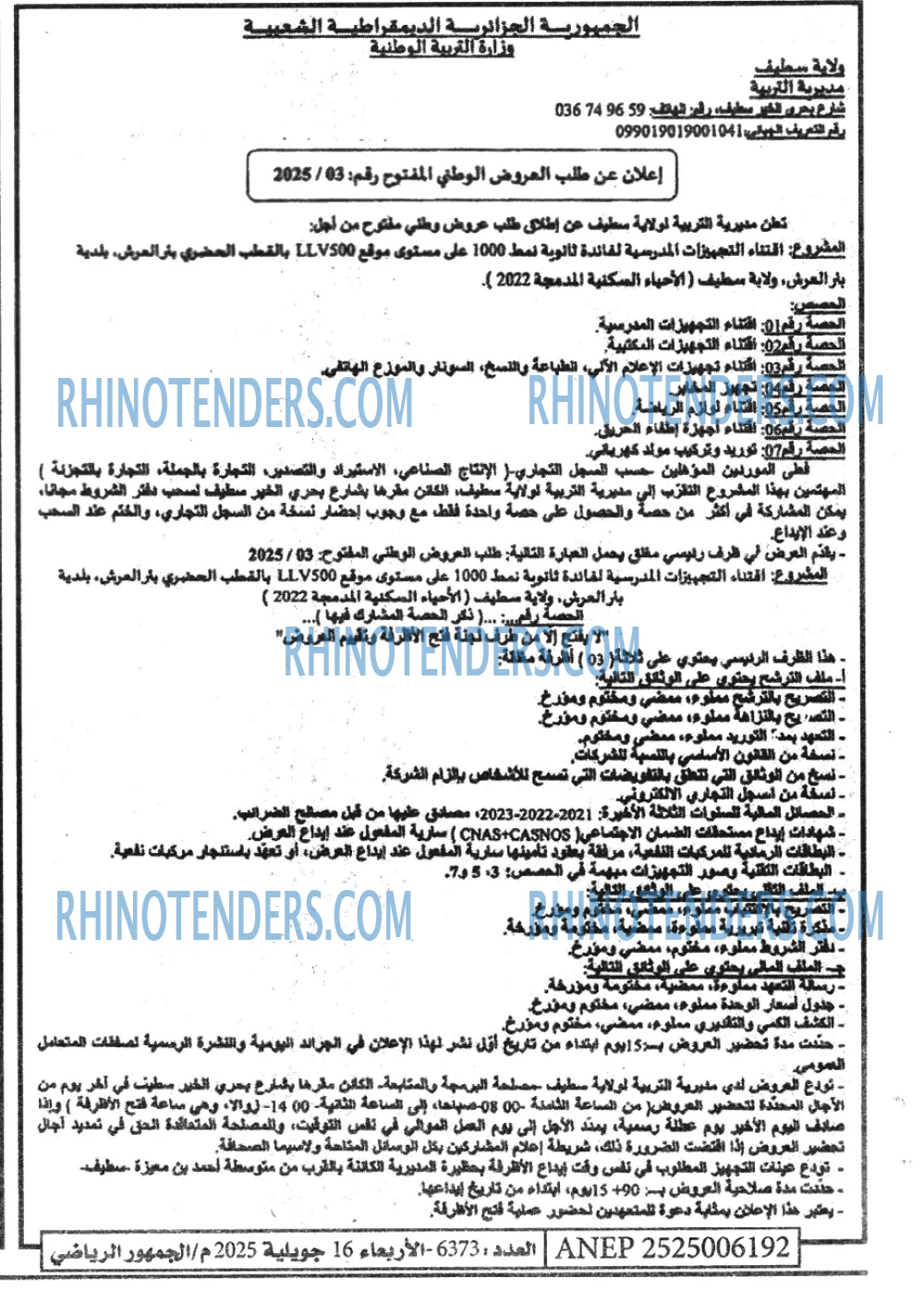 الموعد الرياضي
