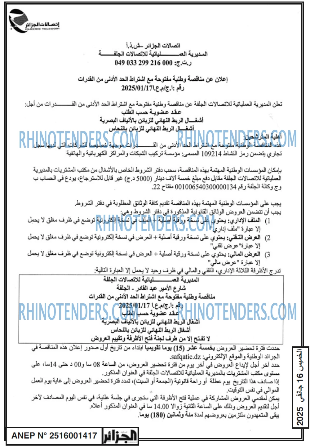 الجزائر