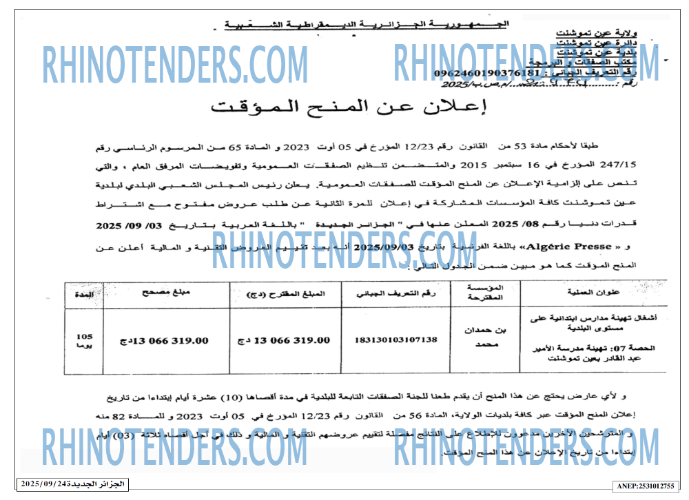 الجزائر الجديدة