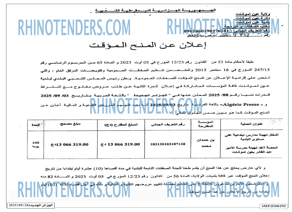 الجزائر الجديدة