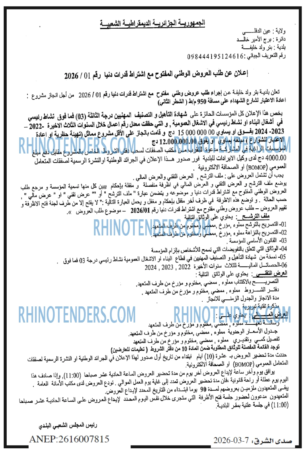 صدى الشرق