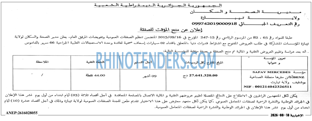 الاخبارية