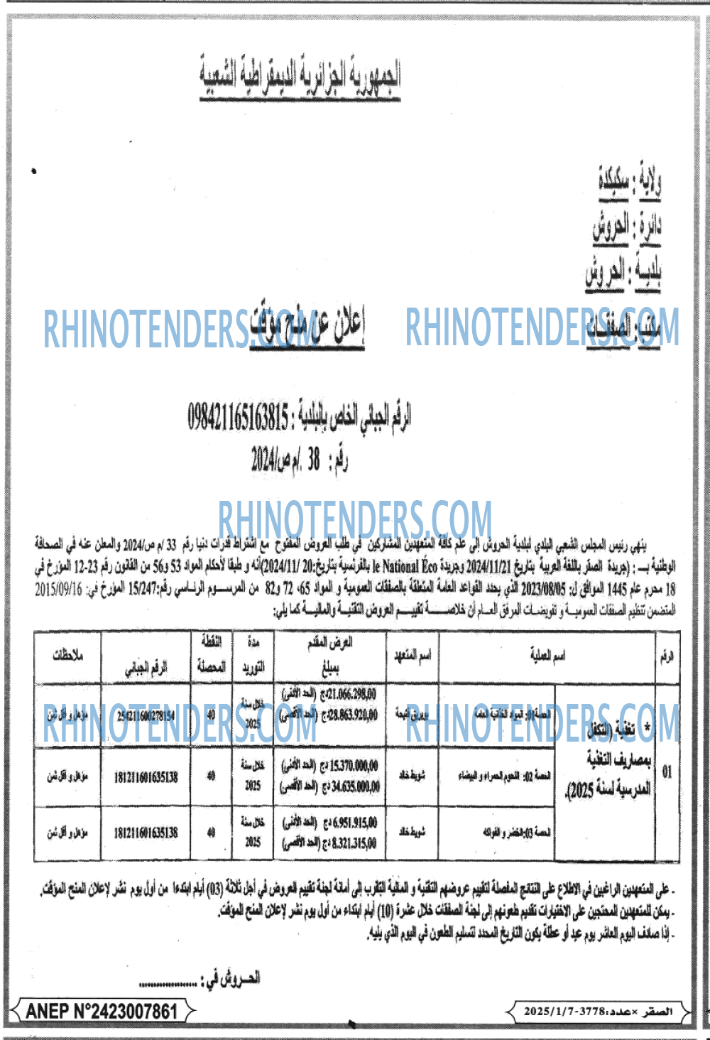 Rhinotenders