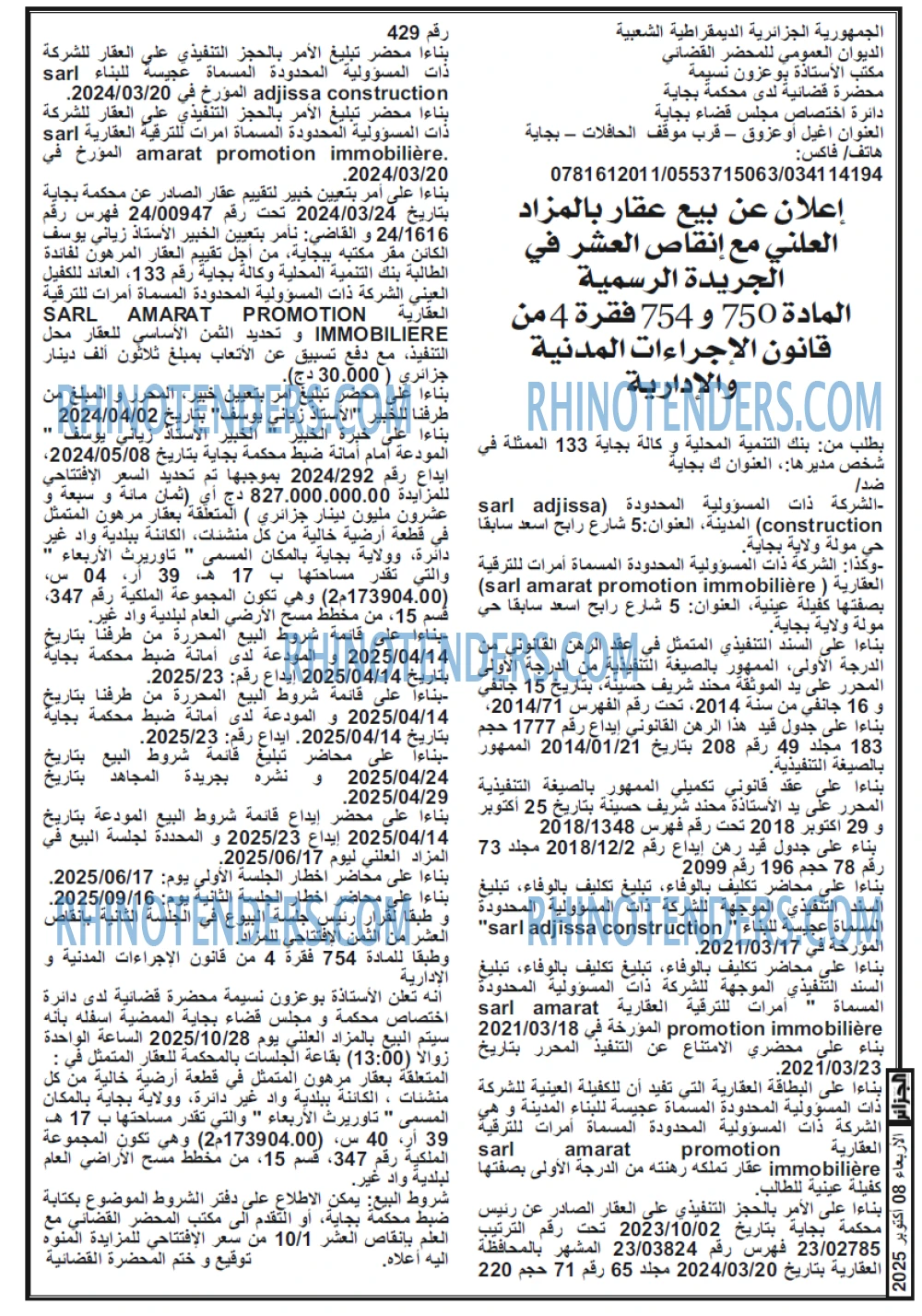 الجزائر