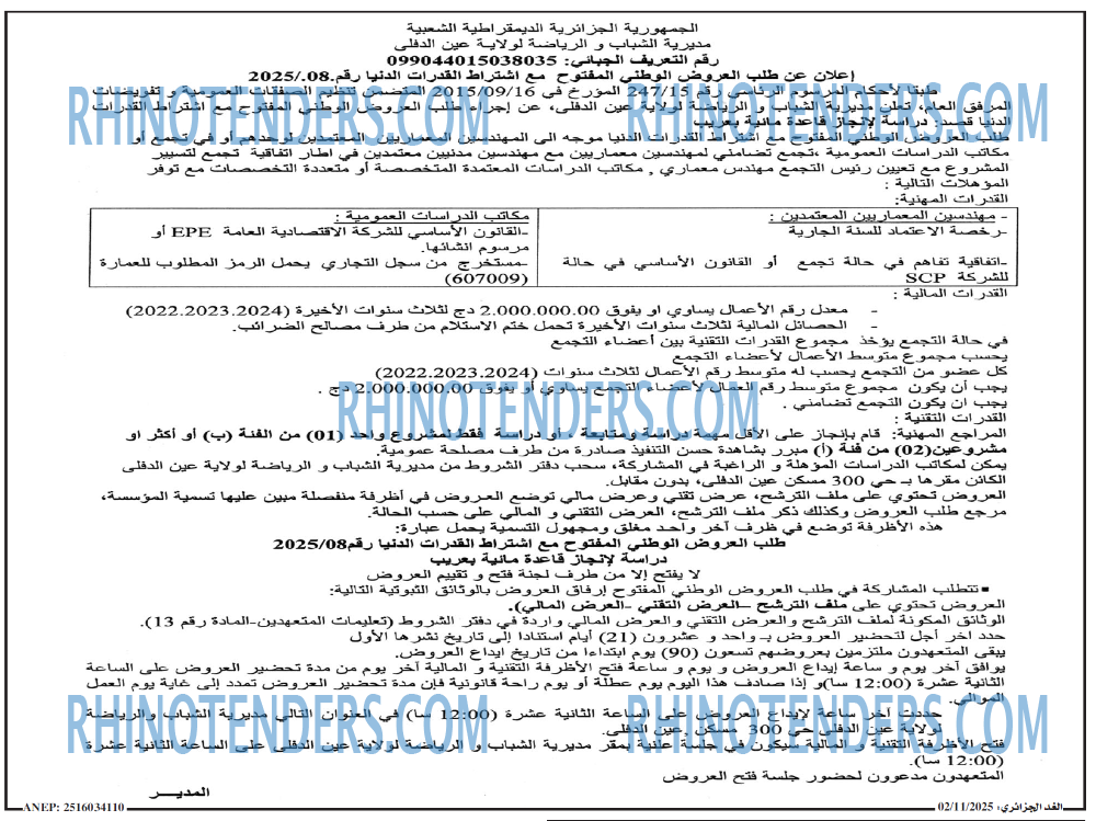 الجزائر