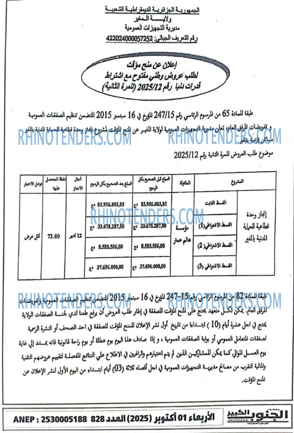 الفجر
