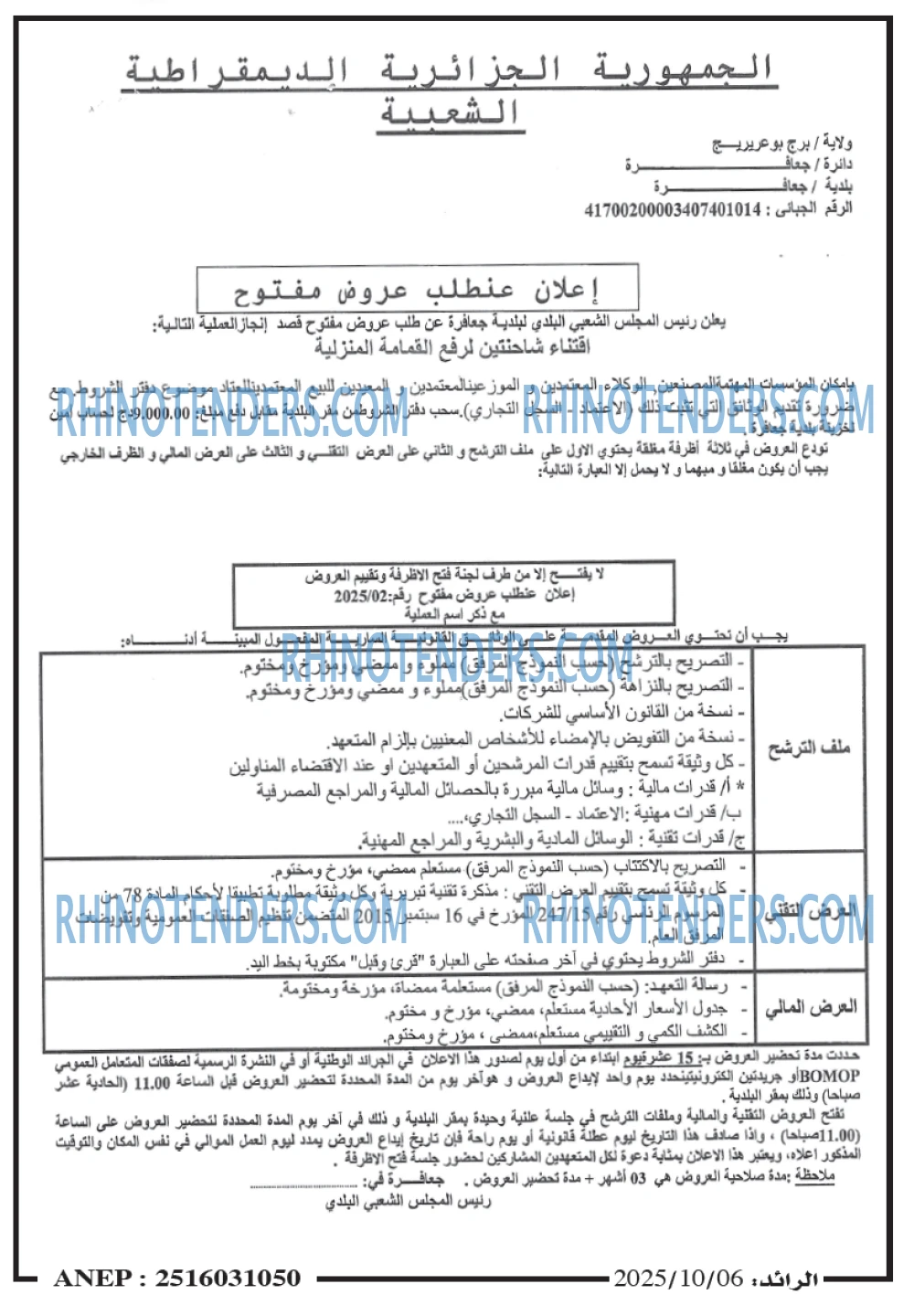 الرائد